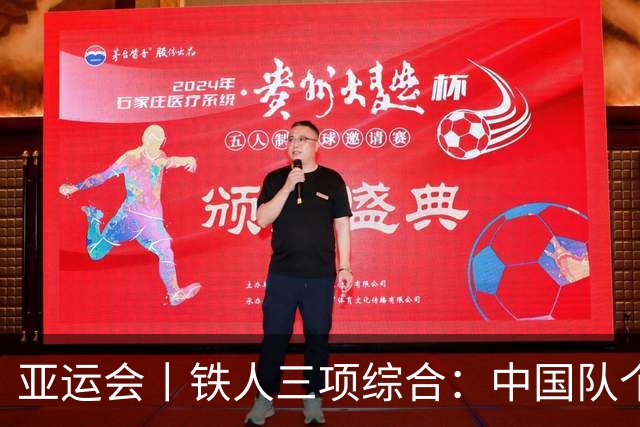 亚运会丨铁人三项综合：中国队个人赛获一金两银