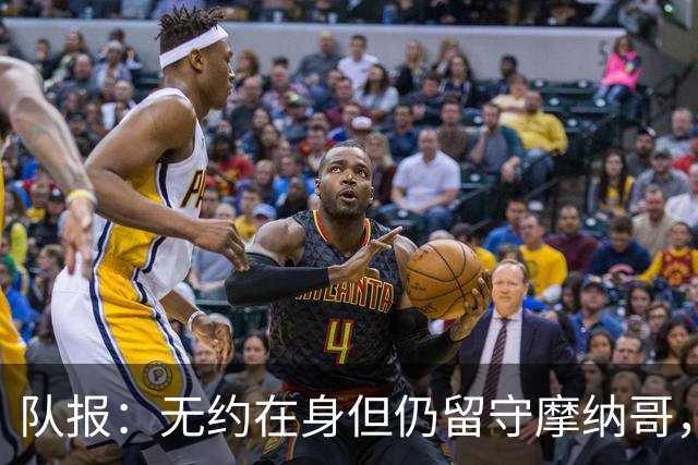 队报：无约在身但仍留守摩纳哥，博格巴积极养伤且无退役打算